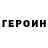ГЕРОИН хмурый Negroo0